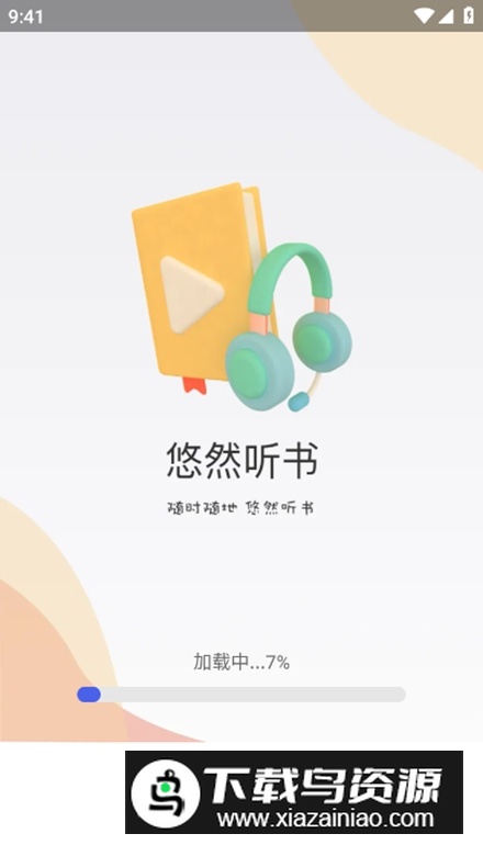悠然听书app手机版最新版截图1