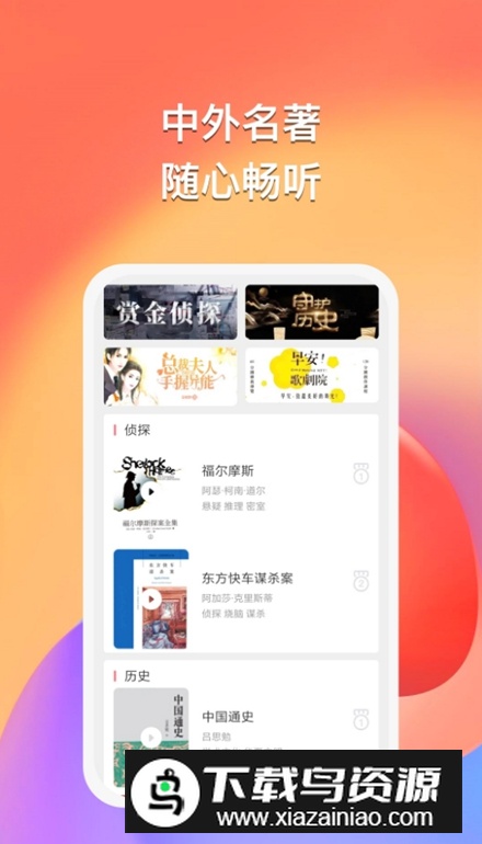 悠然听书app手机版最新版截图3