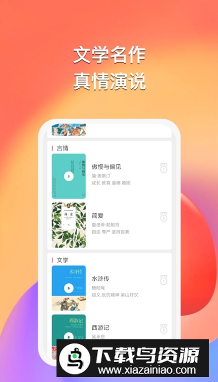 悠然听书app手机版最新版截图4