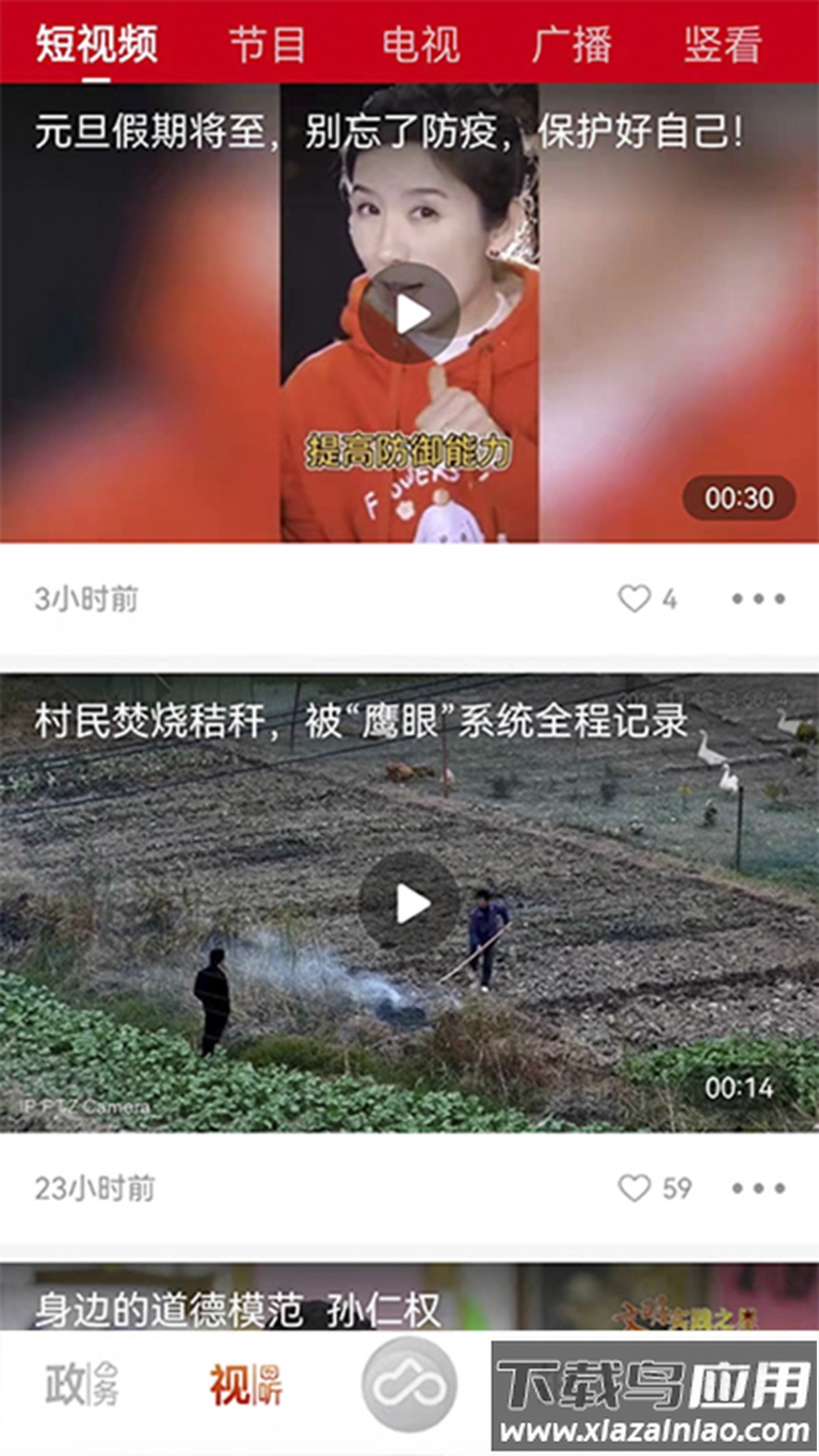 上海金山app下载安装截图