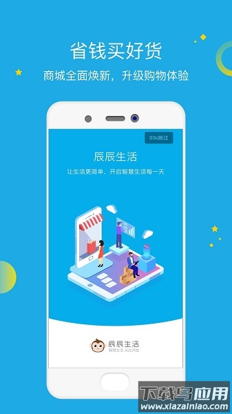 辰辰生活手机版