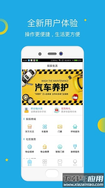 辰辰生活软件最新版截图2