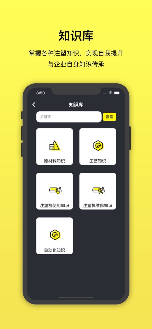 注塑云2.0app官方下载