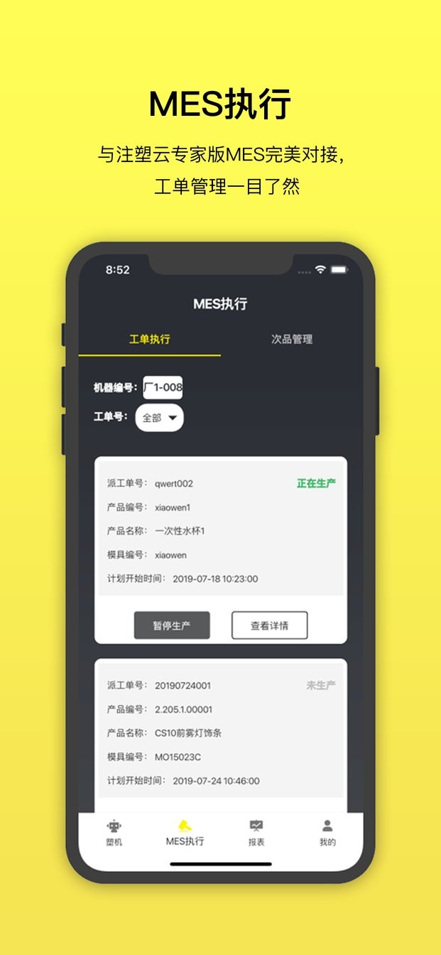 注塑云2.0最新版最新版截图2