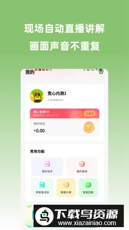 宽心智播app手机版2024最新版截图2