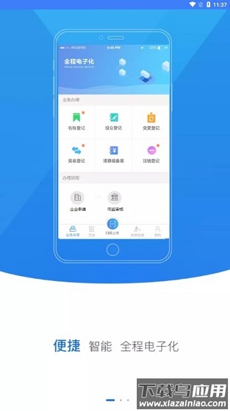 广西掌上登记最新版本最新版截图1
