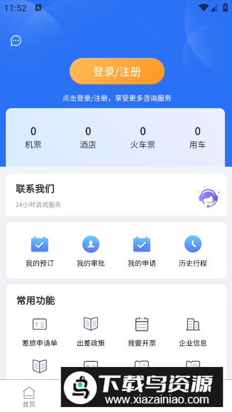 润出行2.0安卓手机版最新版截图1