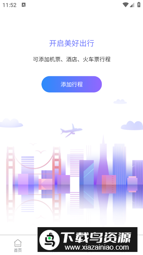 润出行2.0安卓手机版最新版截图3