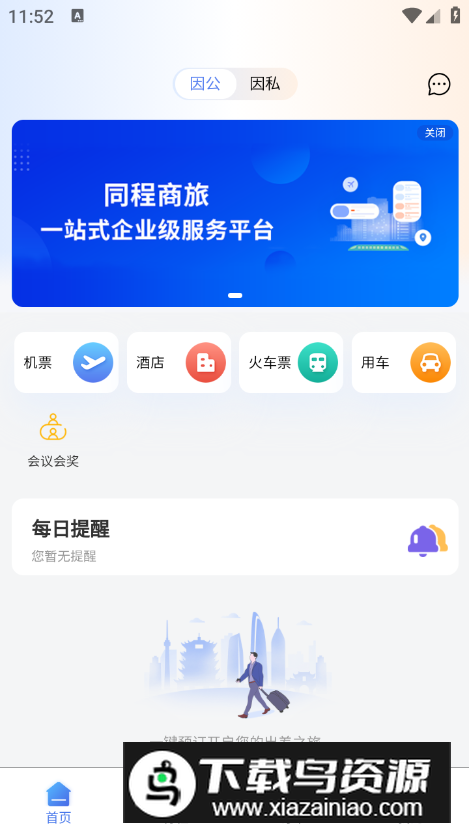 润出行2.0安卓手机版最新版截图4