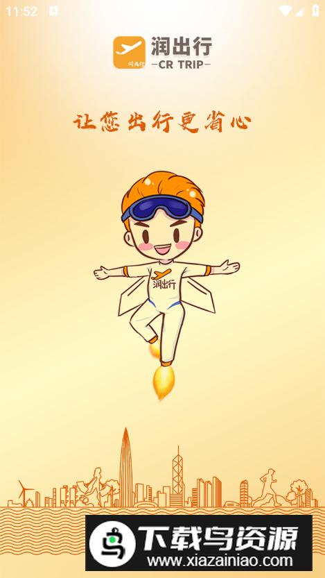 润出行2.0安卓手机版最新版截图5