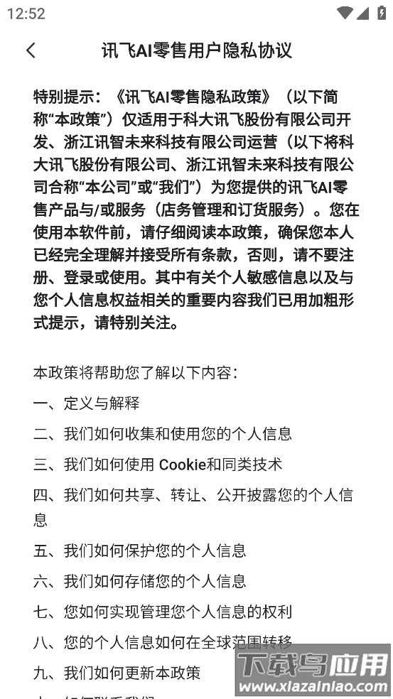 讯飞ai零售app最新版本下载安装最新版截图4