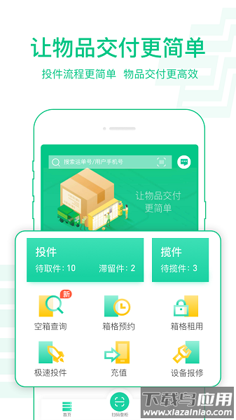 速递易快递员app