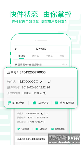 速递易快递员版最新版截图2