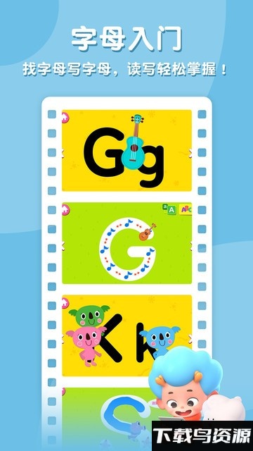 碰碰狐abc英语自然拼读官方版最新版截图3