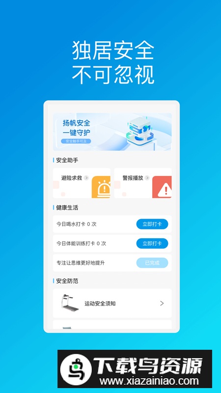 扬帆安全助理app最新版最新版截图2