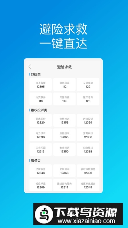扬帆安全助理app最新版最新版截图4