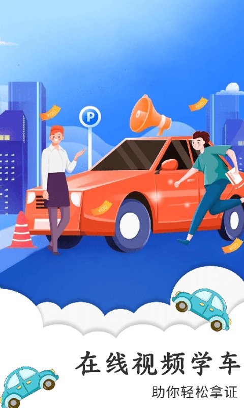 平安驾考官方版