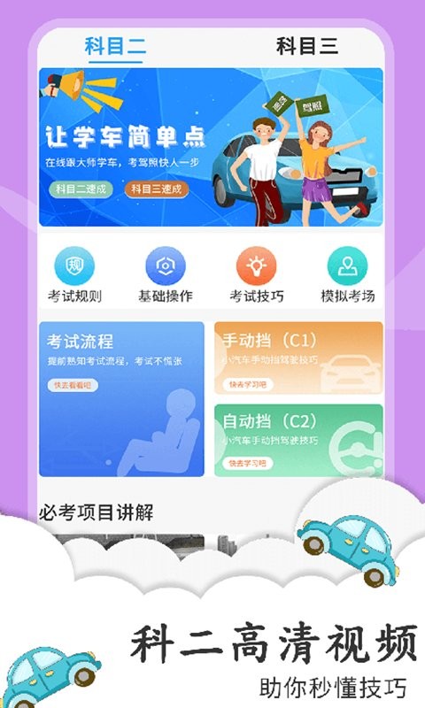 平安驾考官方版最新版截图1
