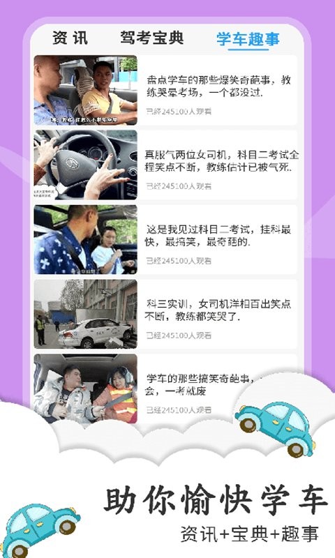 平安驾考官方版最新版截图3