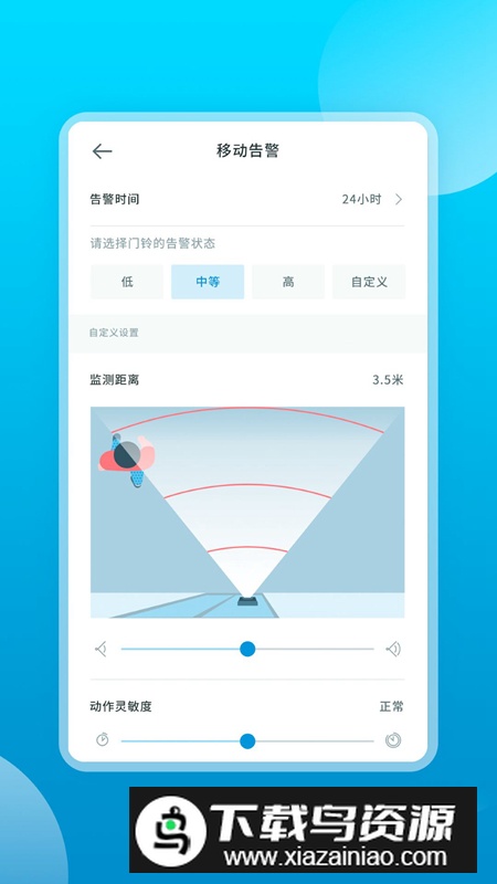 很好连智能监控app最新版最新版截图4