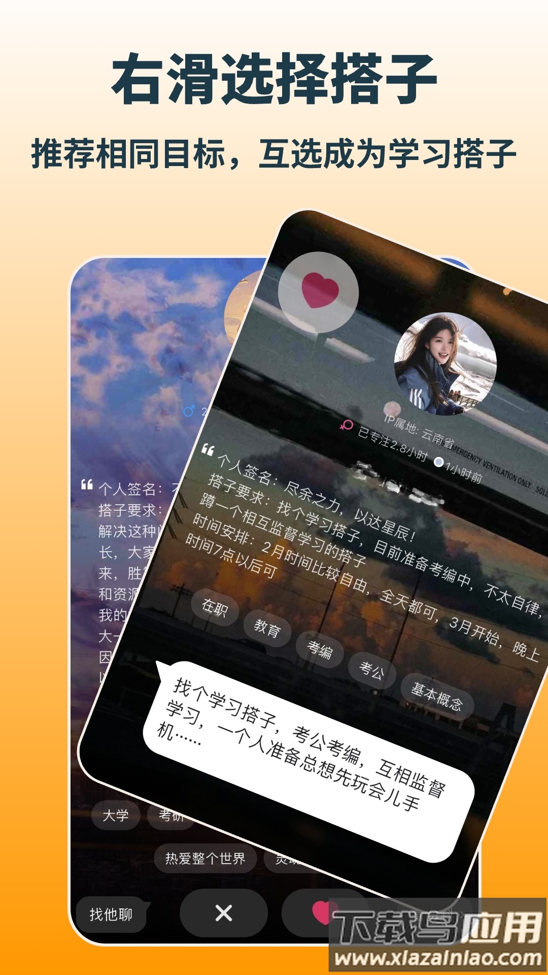 搭着学APP官方版最新版截图2