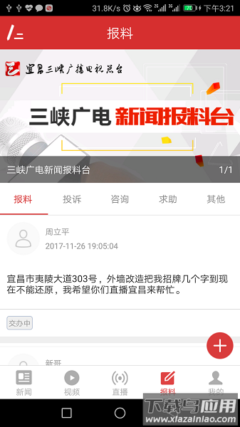 三峡手机台客户端截图1
