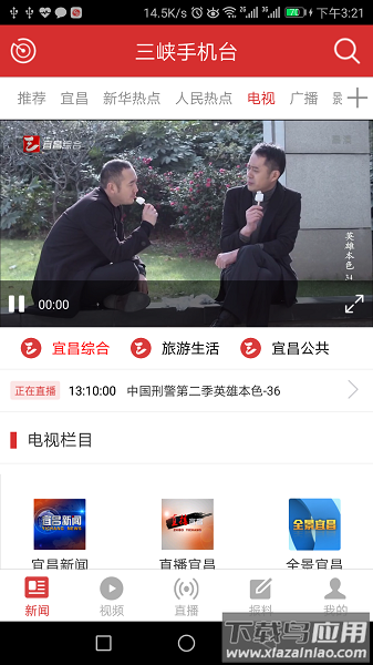 三峡手机台客户端截图3