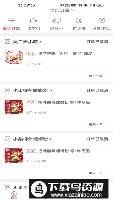 湄潭外卖送餐app官方版最新版截图1