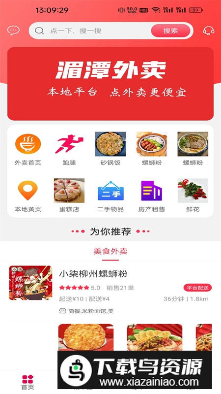 湄潭外卖送餐app官方版最新版截图2