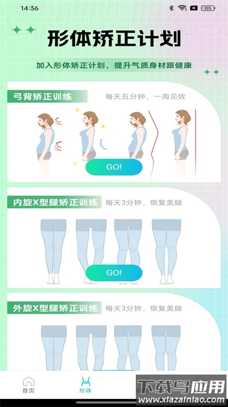 健身走路计步器app