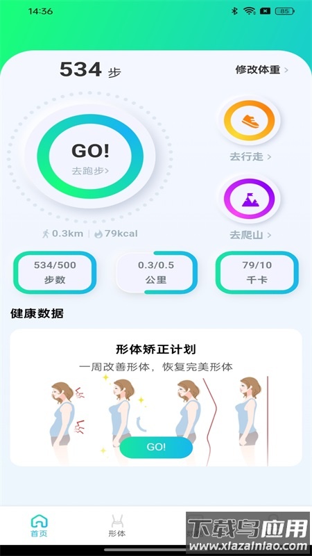 健身走路计步器app最新版截图4