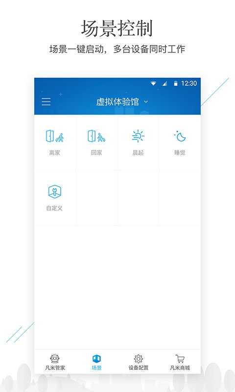 凡米智家手机版最新版截图2