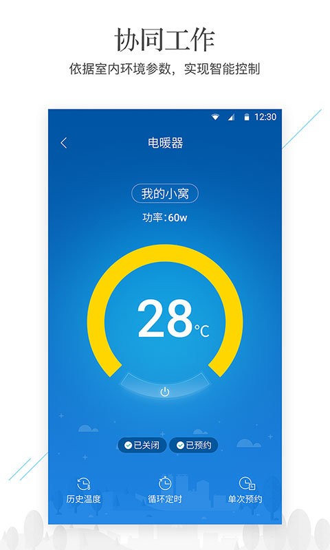凡米智家手机版最新版截图3