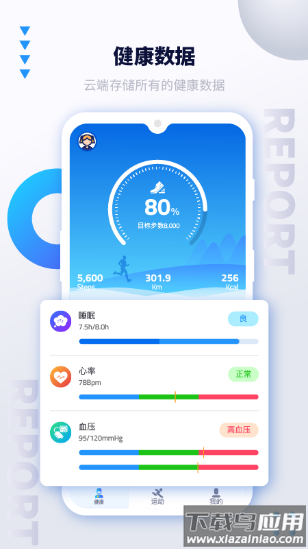 艾跑特app最新版截图1