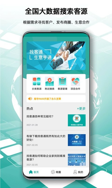 找客通app最新版截图1