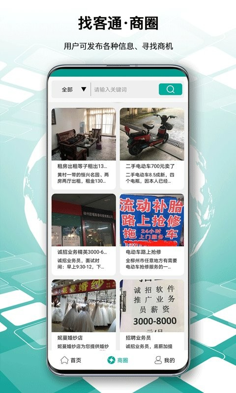 找客通app最新版截图3