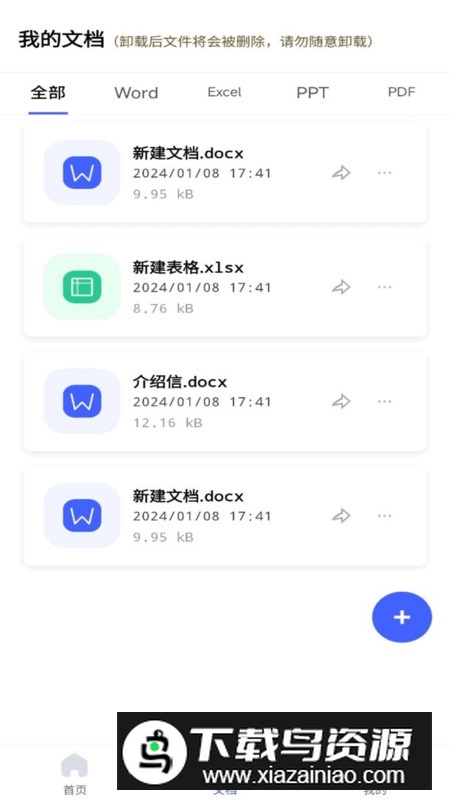 word文档手机编辑器app安卓版最新版截图2