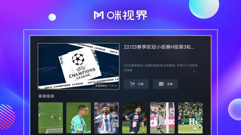 咪视界软件截图2