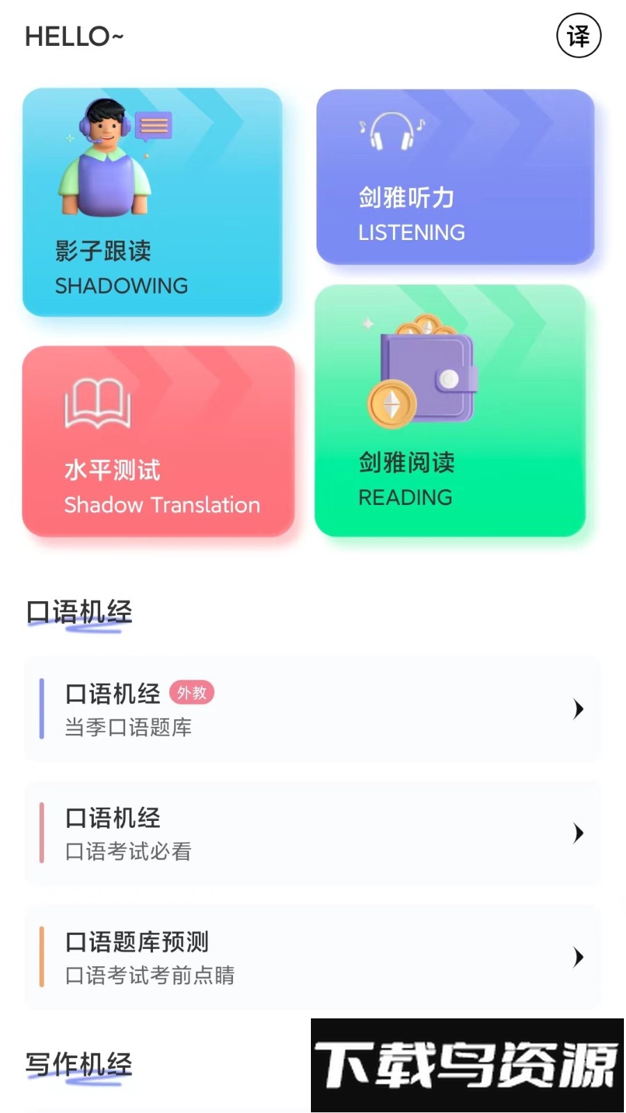 去学雅思手机版