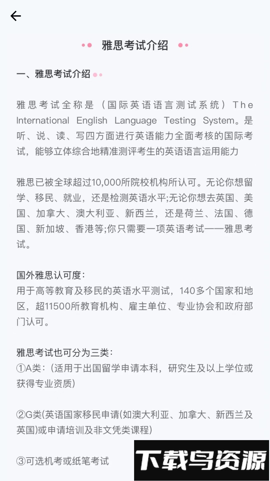 去学雅思手机版截图1
