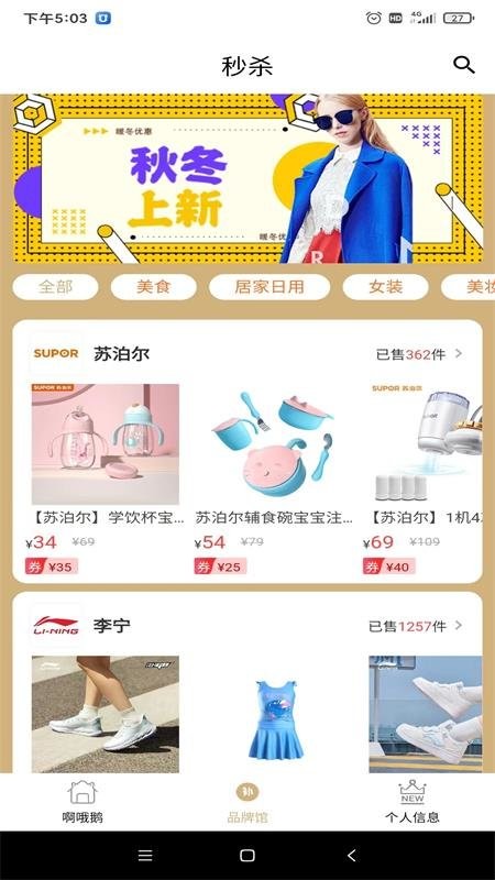 啊哦鹅商城最新版截图3