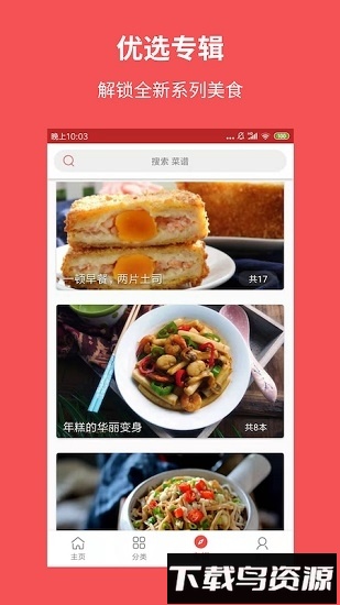 爱厨房app下载