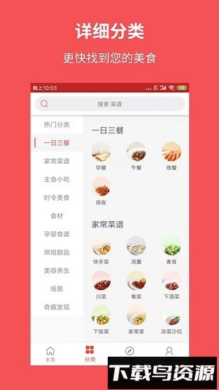 爱厨房手机版最新版截图1