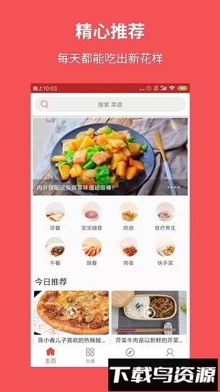 爱厨房手机版最新版截图3