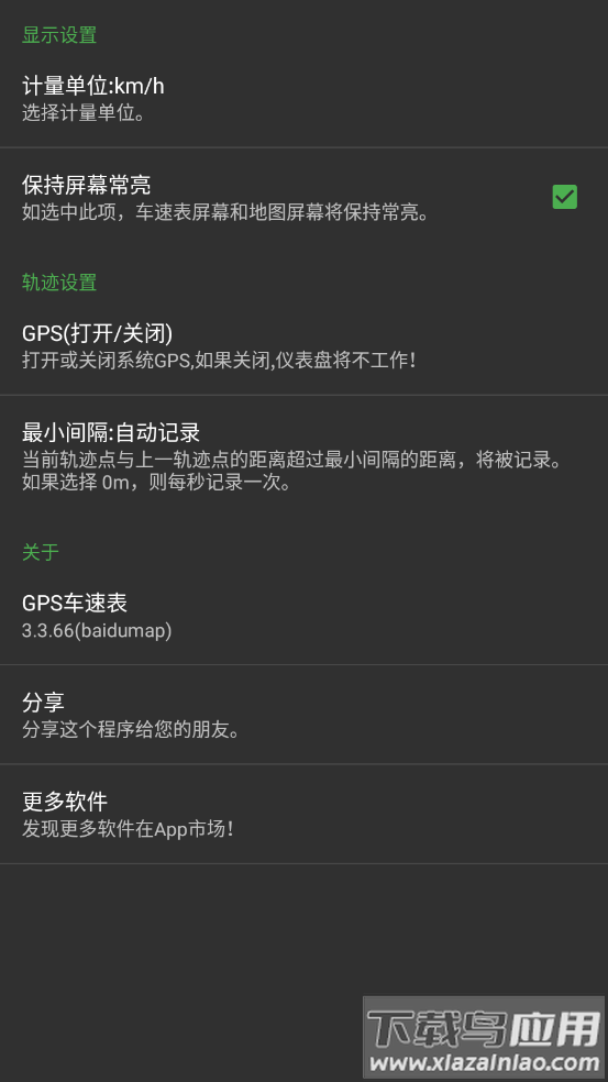 GPS车速表pro最新版截图1