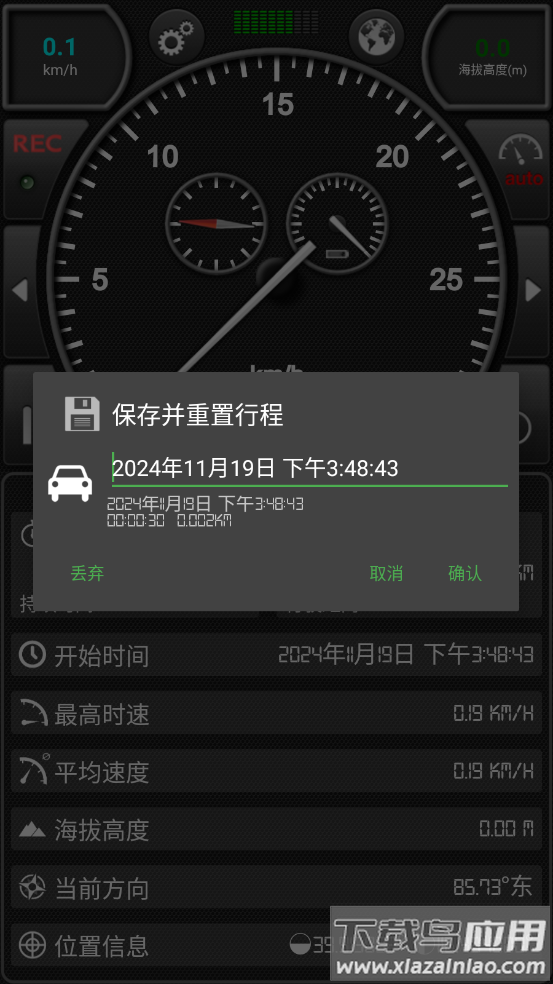 GPS车速表pro最新版截图2