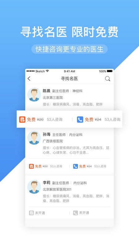 高心健康app