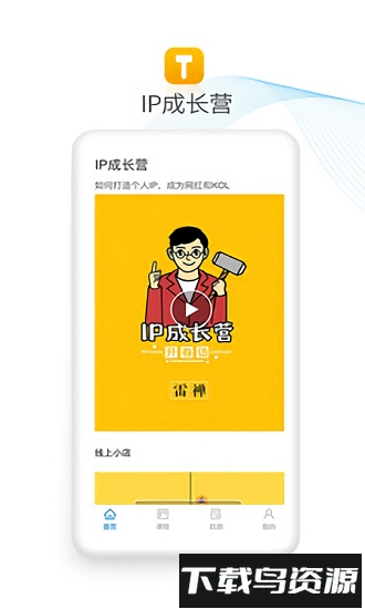 ip成长营app下载