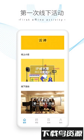 ip成长营手机版最新版截图3
