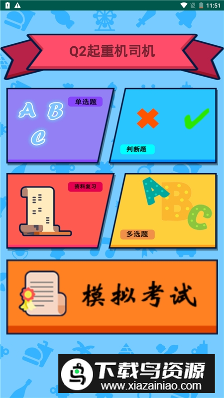 特种作业操作证app最新版本截图